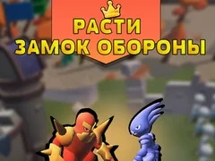 لعبة دفاع قلعة النمو على الانترنت