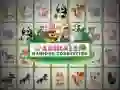 لعبة اتصال Mahjong بالحيوانات على الانترنت